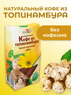 Кофе из топинамбура 100 гр. Кофе из топинамбура 100 гр.