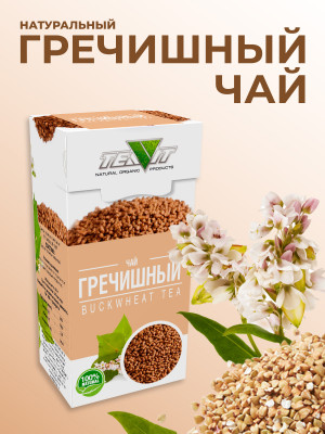 Чай гречишный 50 гр. Чай гречишный 50 гр.