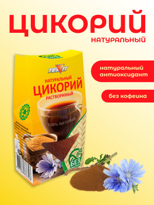 Кофейный напиток "Цикорий" 85 гр. Кофейный напиток "Цикорий" 85 гр.