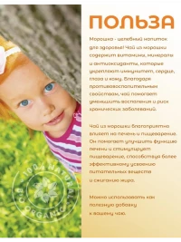 Чай Морошка 20 пакетиков