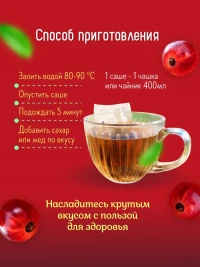 Чай Белорусская Смородина 16 саше