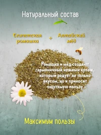 Чай Ромашка Медовая 16 саше