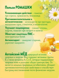 Чай Ромашка Медовая 16 саше