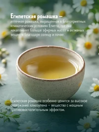 Чай Ромашка Медовая 16 саше